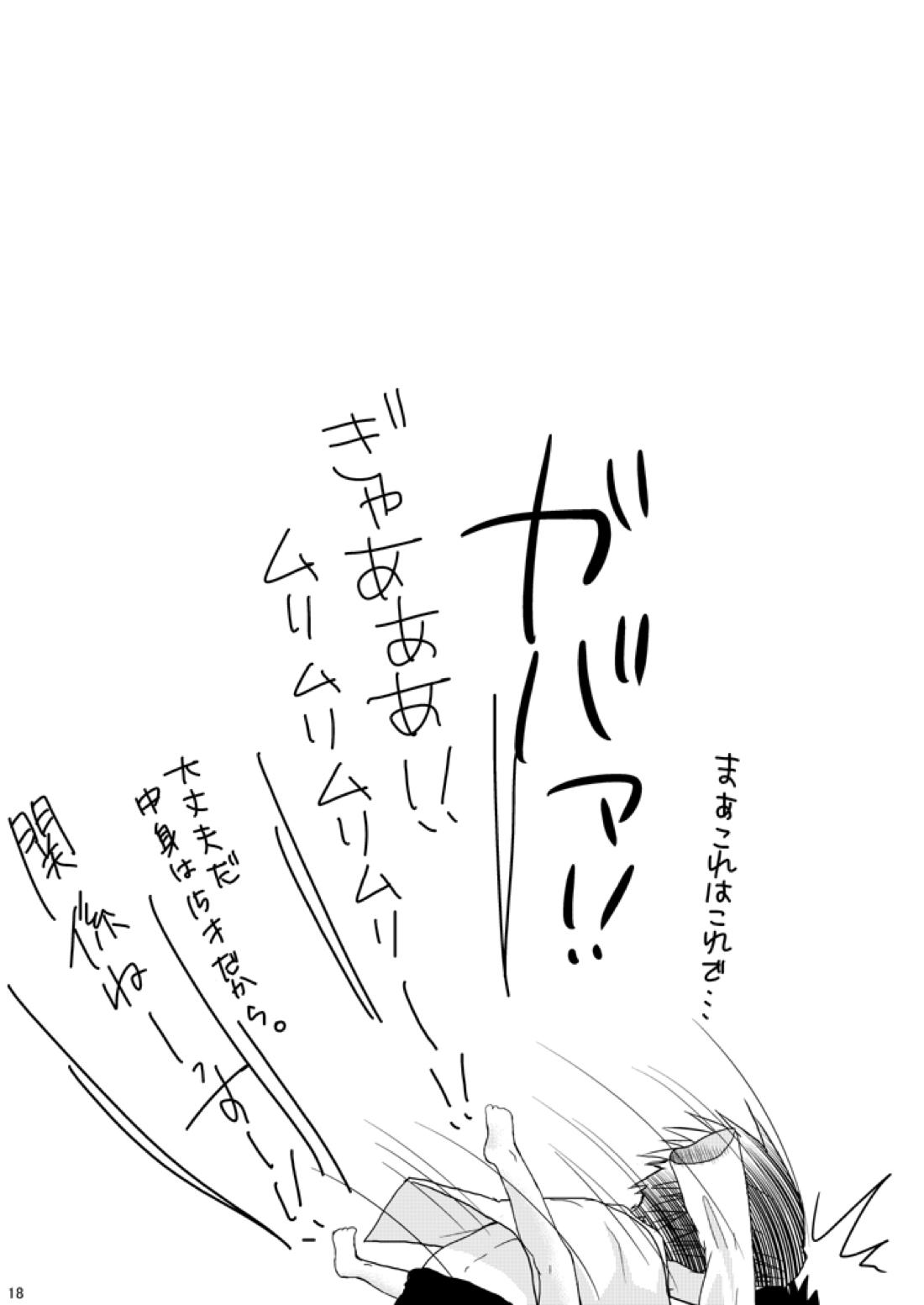 エレンの年齢が変わっちゃうけど愛さえあれば関係ないよねっ【進撃の巨人/リヴァエレ】 page 17