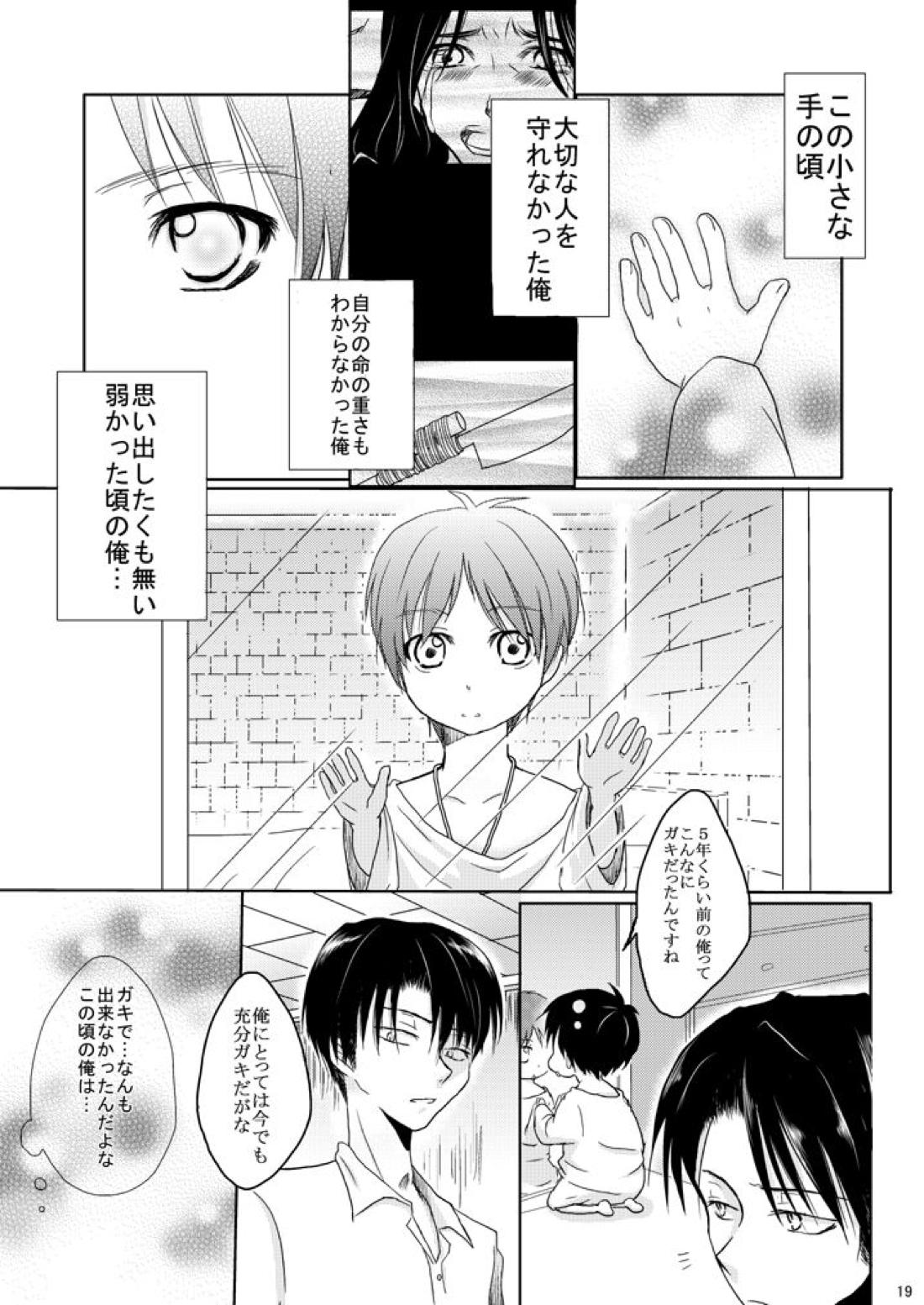 エレンの年齢が変わっちゃうけど愛さえあれば関係ないよねっ【進撃の巨人/リヴァエレ】 page 18