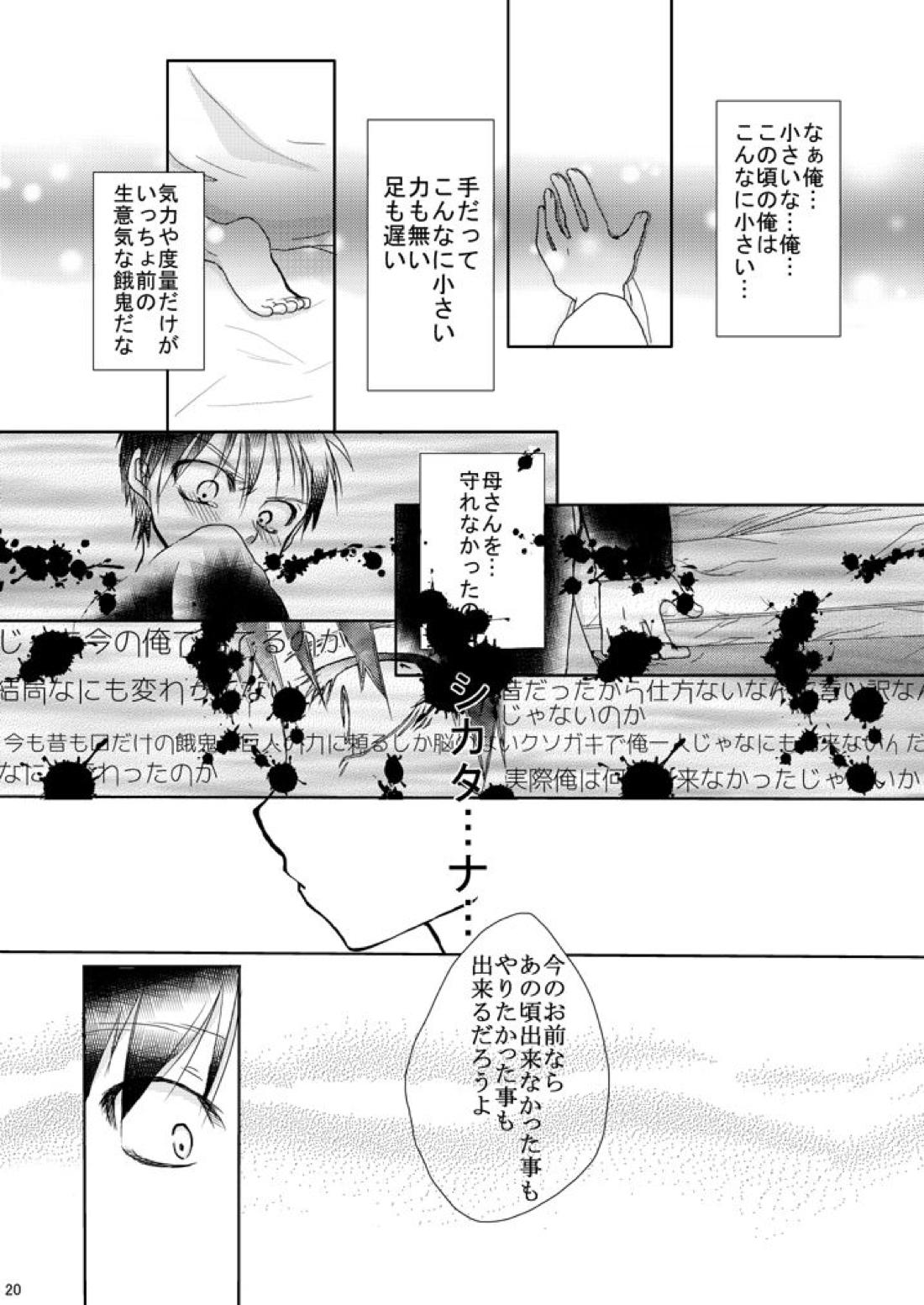 エレンの年齢が変わっちゃうけど愛さえあれば関係ないよねっ【進撃の巨人/リヴァエレ】 page 19