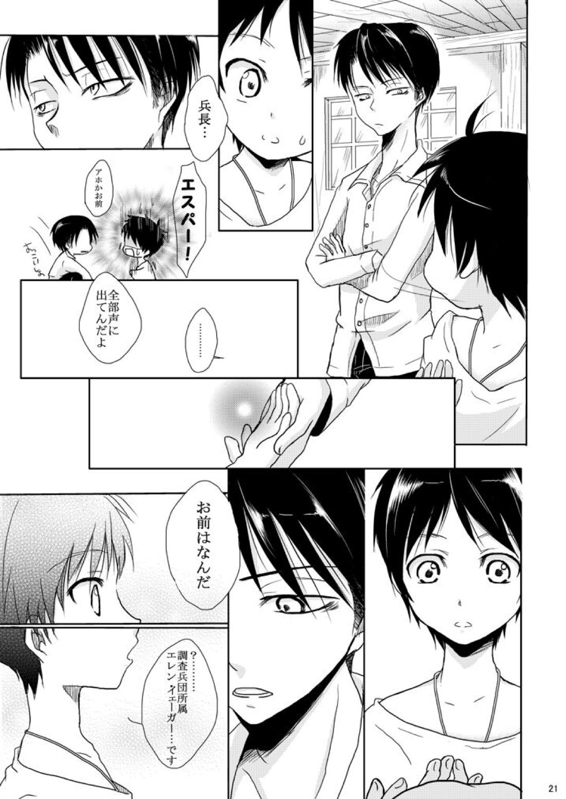 エレンの年齢が変わっちゃうけど愛さえあれば関係ないよねっ【進撃の巨人/リヴァエレ】 page 20