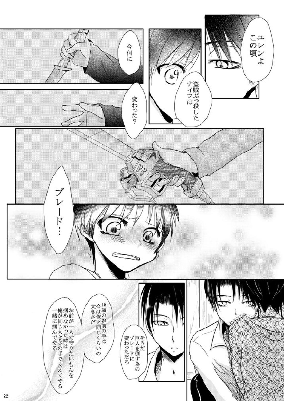 エレンの年齢が変わっちゃうけど愛さえあれば関係ないよねっ【進撃の巨人/リヴァエレ】 page 21