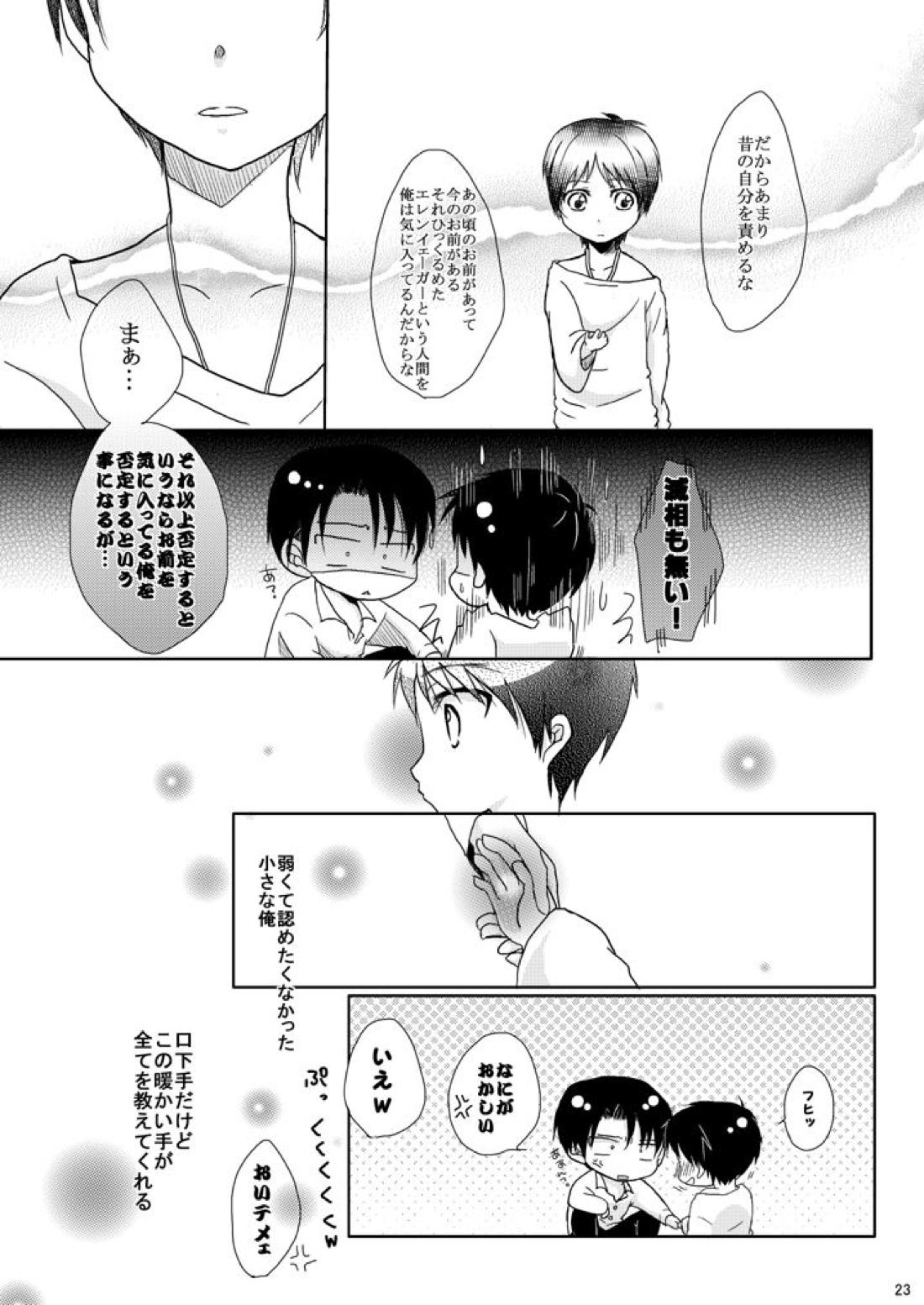 エレンの年齢が変わっちゃうけど愛さえあれば関係ないよねっ【進撃の巨人/リヴァエレ】 page 22