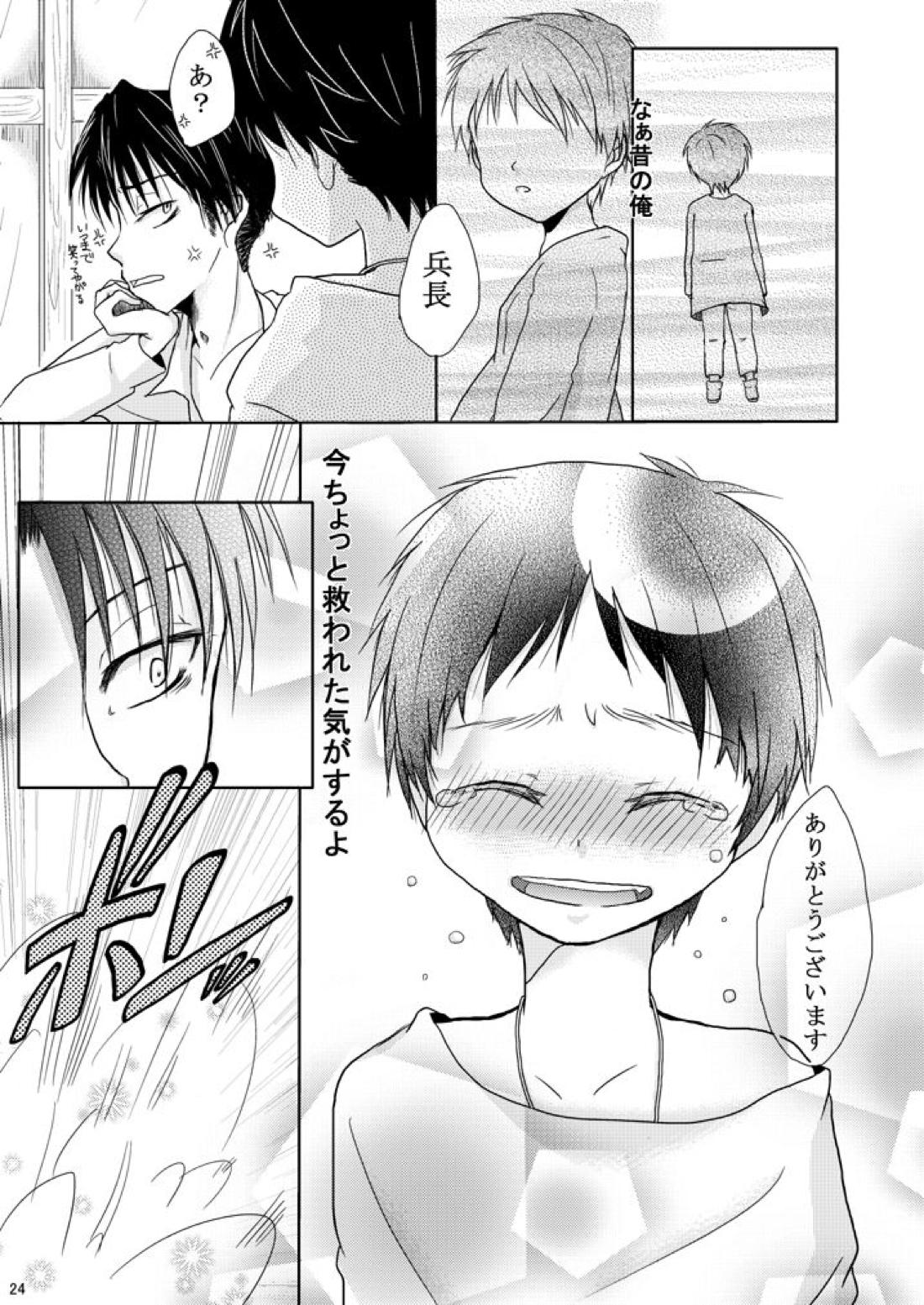 エレンの年齢が変わっちゃうけど愛さえあれば関係ないよねっ【進撃の巨人/リヴァエレ】 page 23