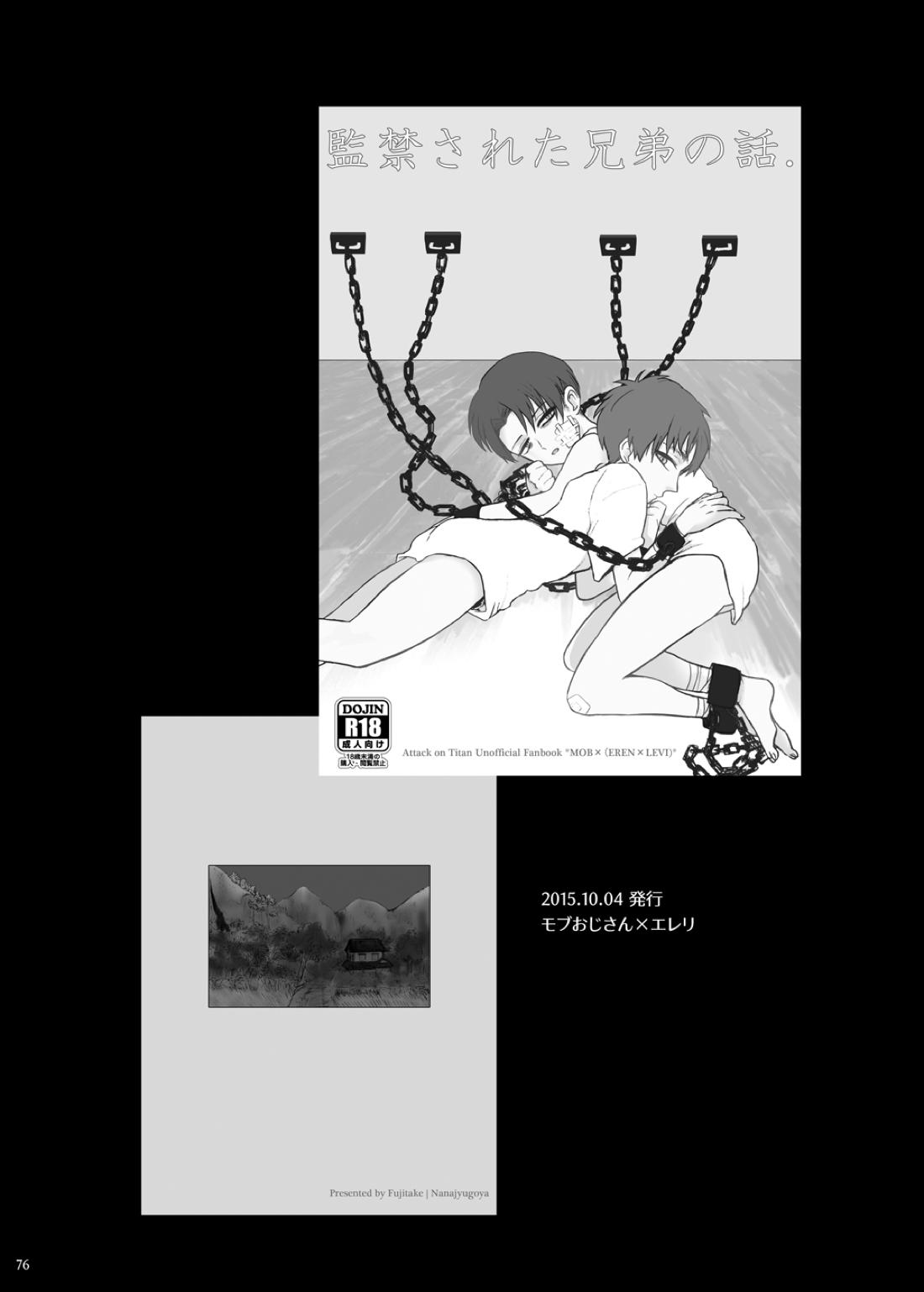 Recommended BL manga "監禁された兄弟の話.【進撃の巨人/エレリ】" cover image