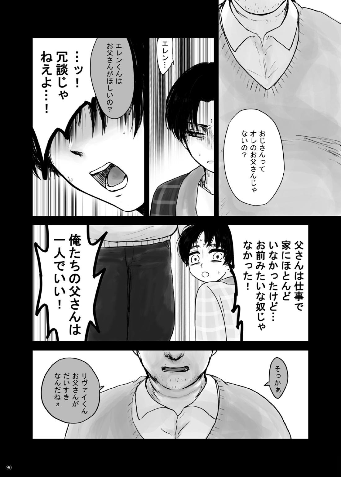 監禁された兄弟の話.【進撃の巨人/エレリ】 page 14