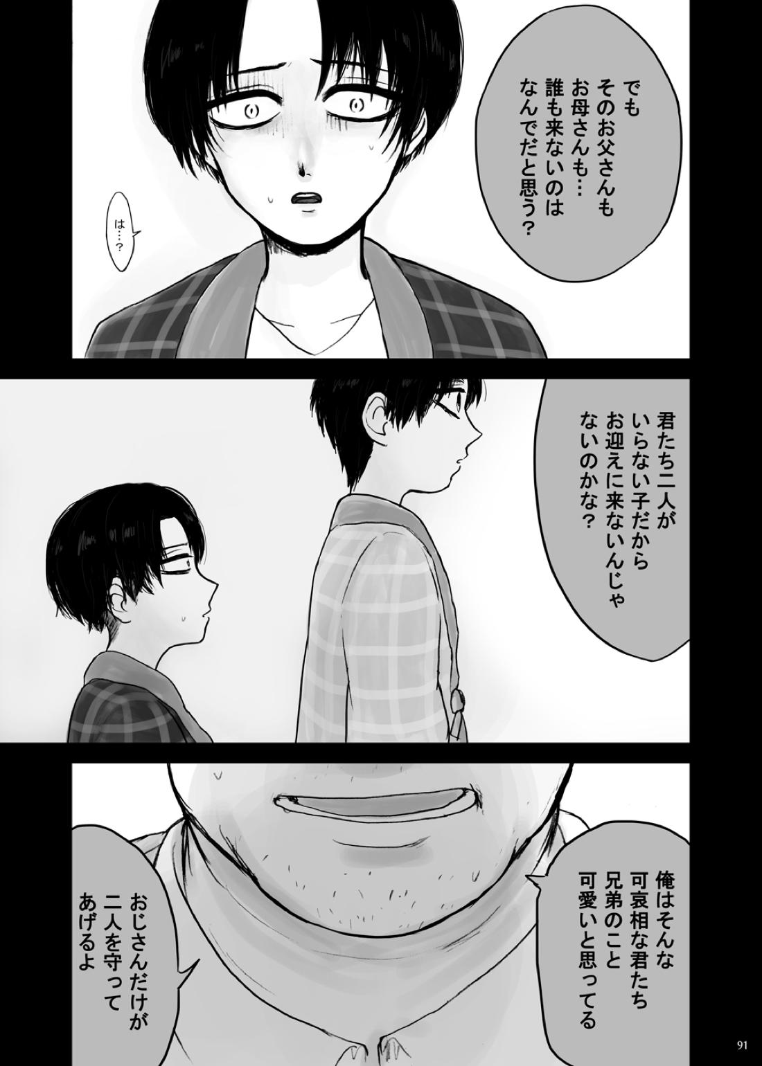 監禁された兄弟の話.【進撃の巨人/エレリ】 page 15