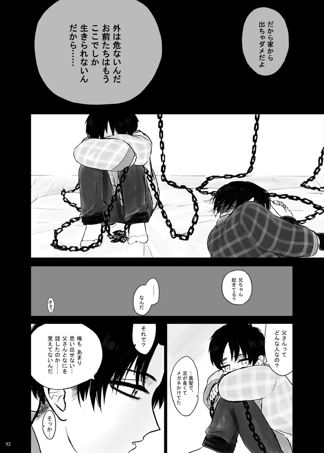 監禁された兄弟の話.【進撃の巨人/エレリ】 page 16