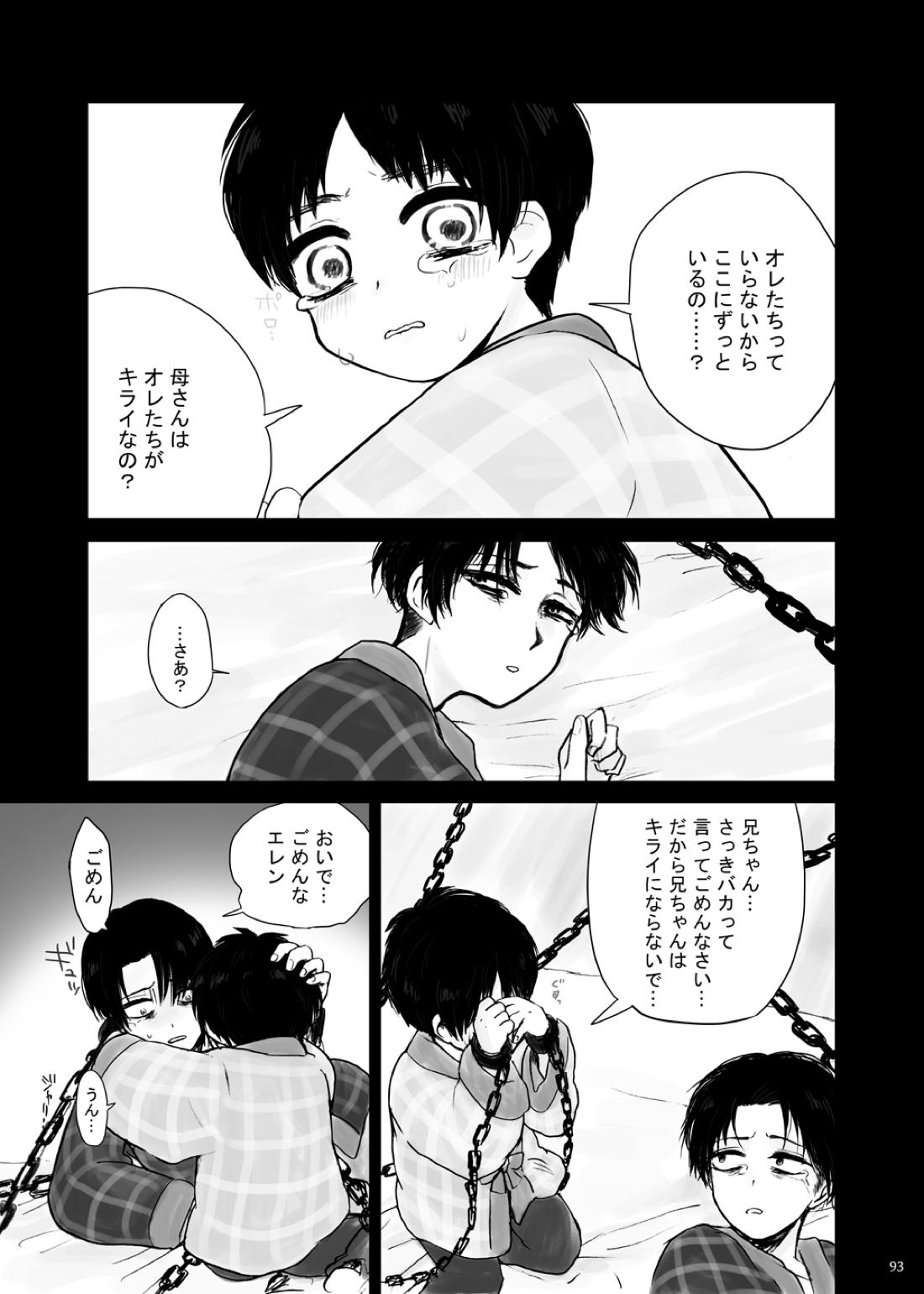 監禁された兄弟の話.【進撃の巨人/エレリ】 page 17