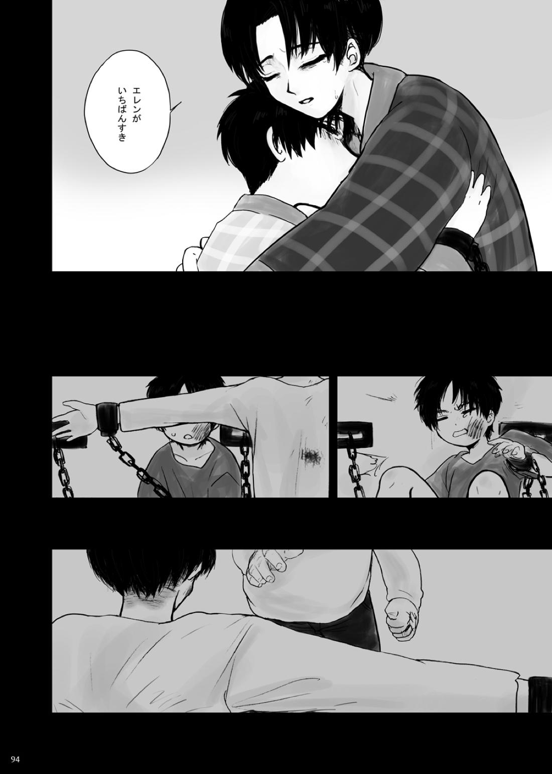 監禁された兄弟の話.【進撃の巨人/エレリ】 page 18