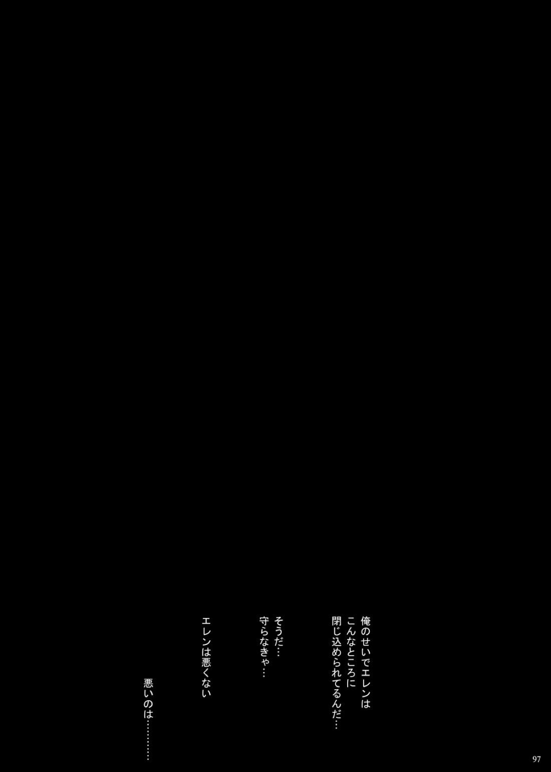 監禁された兄弟の話.【進撃の巨人/エレリ】 page 21