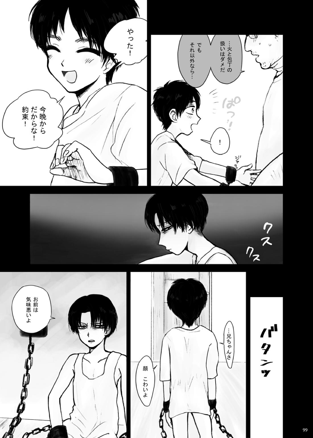 監禁された兄弟の話.【進撃の巨人/エレリ】 page 23