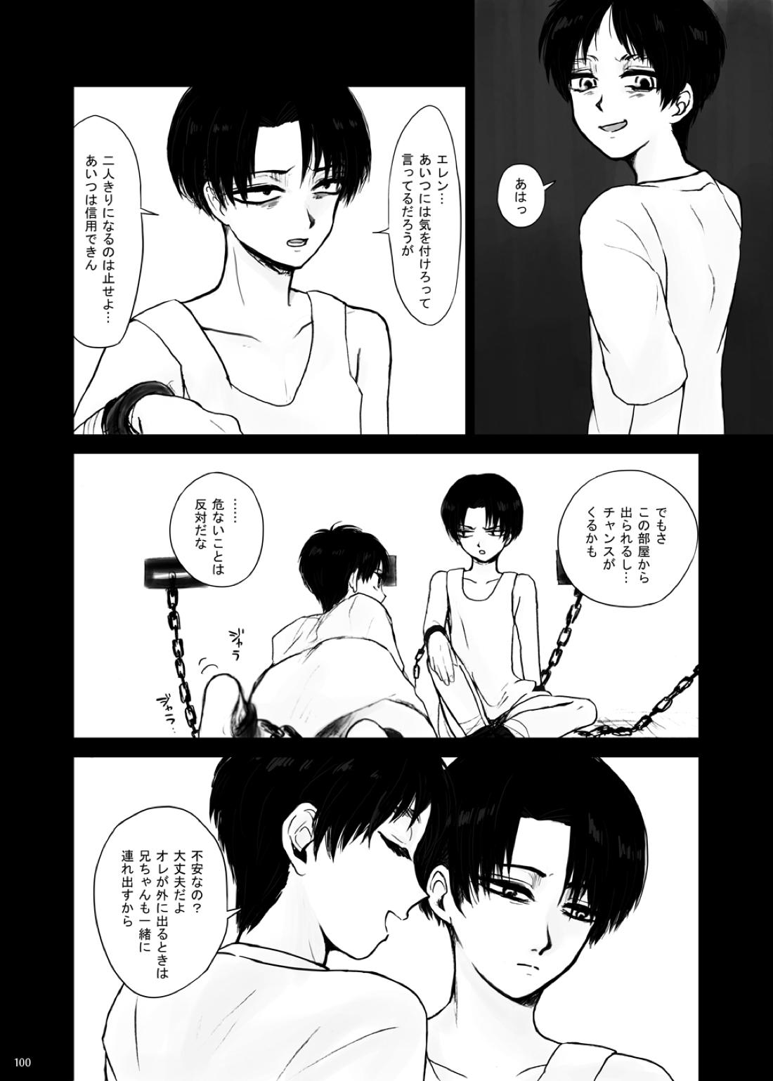 監禁された兄弟の話.【進撃の巨人/エレリ】 page 24