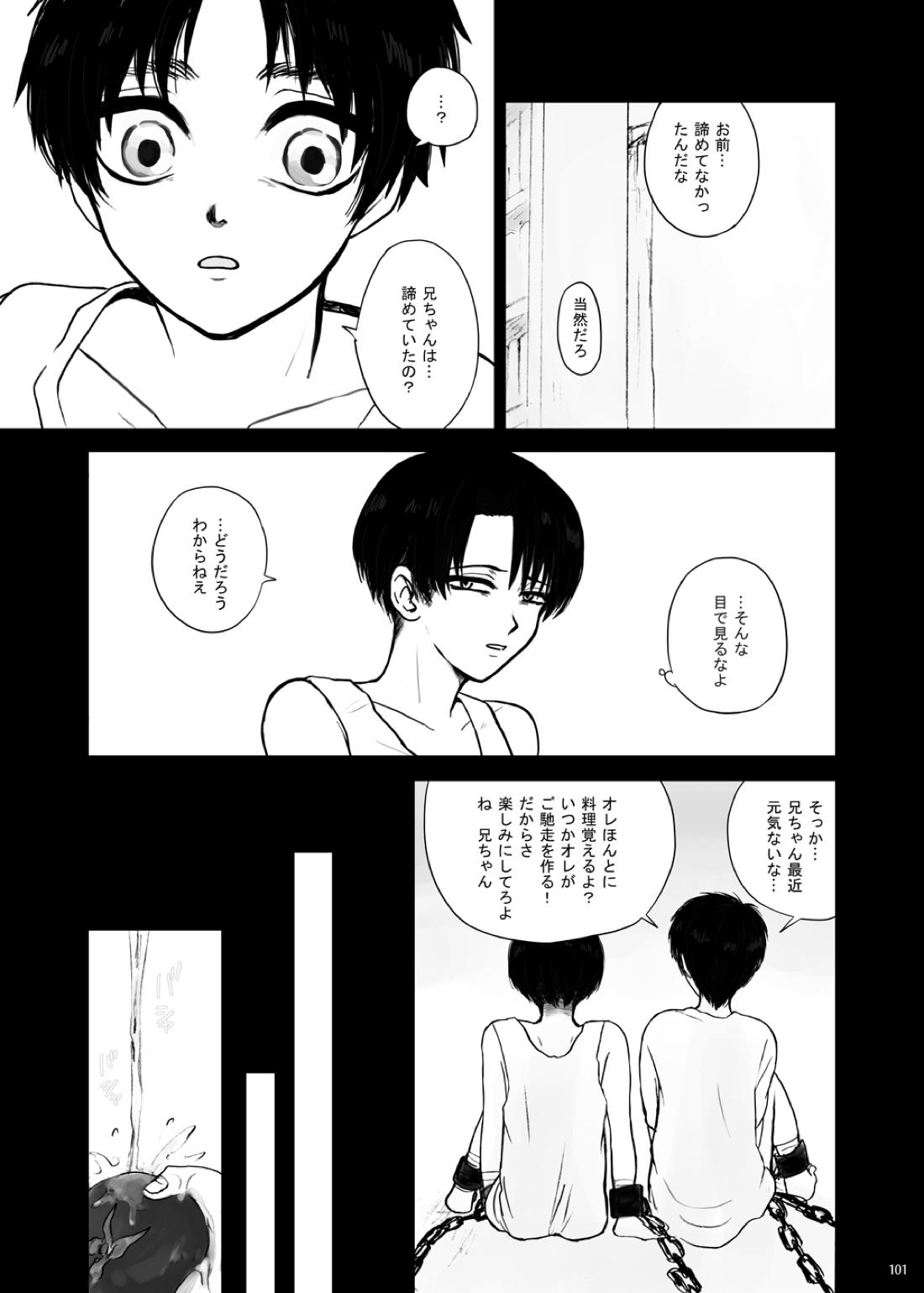 監禁された兄弟の話.【進撃の巨人/エレリ】 page 25