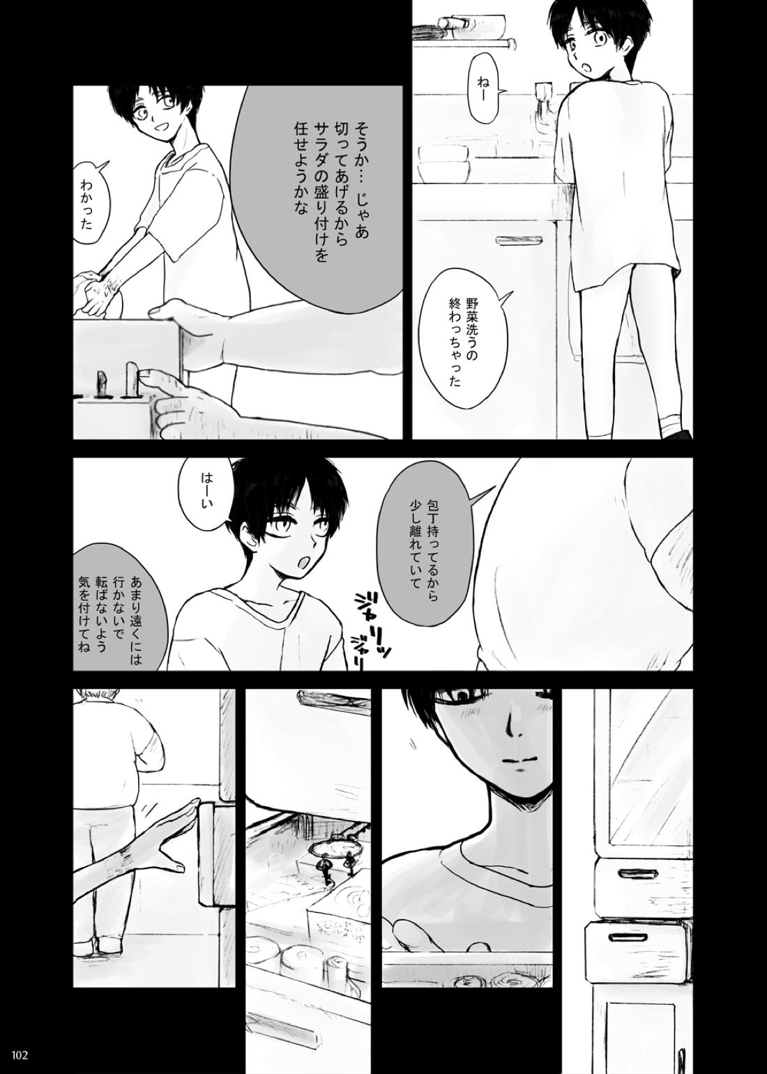 監禁された兄弟の話.【進撃の巨人/エレリ】 page 26