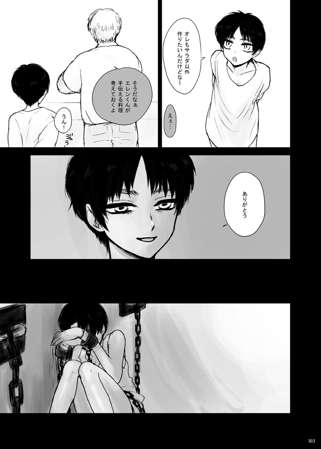 監禁された兄弟の話.【進撃の巨人/エレリ】 page 27
