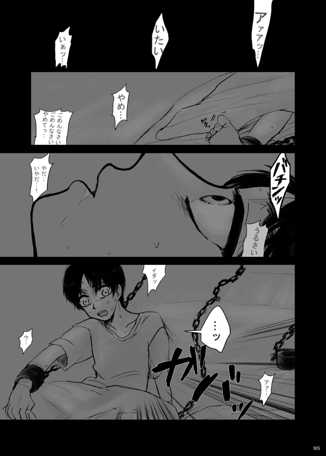監禁された兄弟の話.【進撃の巨人/エレリ】 page 29