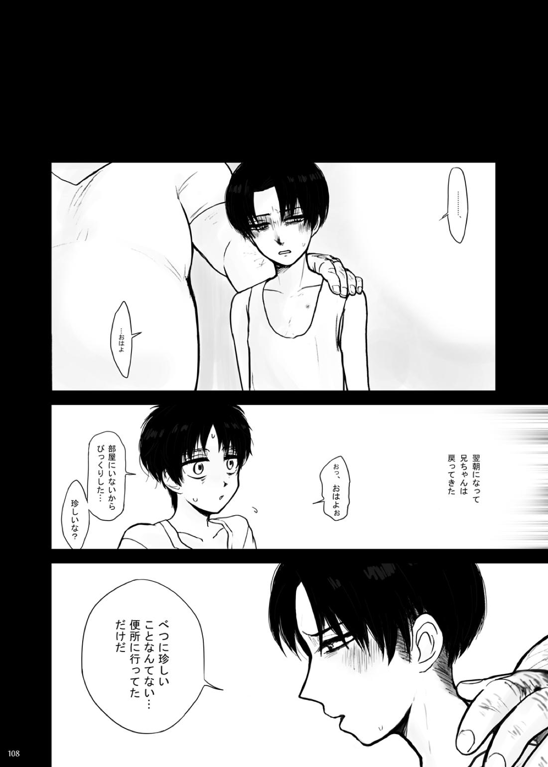 監禁された兄弟の話.【進撃の巨人/エレリ】 page 32