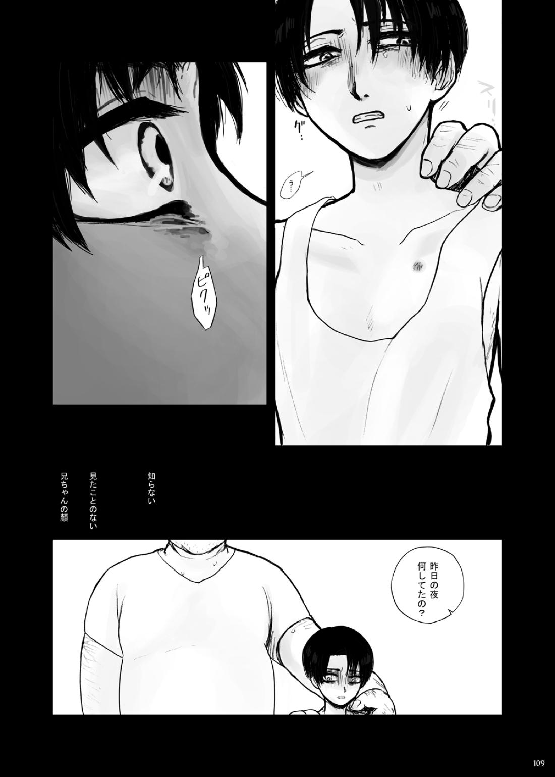 監禁された兄弟の話.【進撃の巨人/エレリ】 page 33