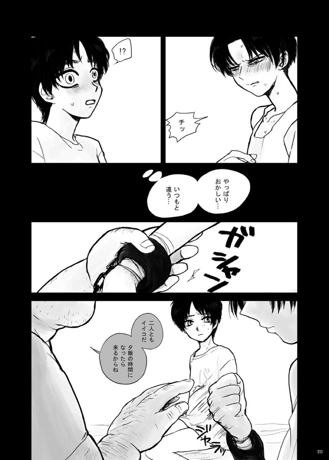 監禁された兄弟の話.【進撃の巨人/エレリ】 page 35