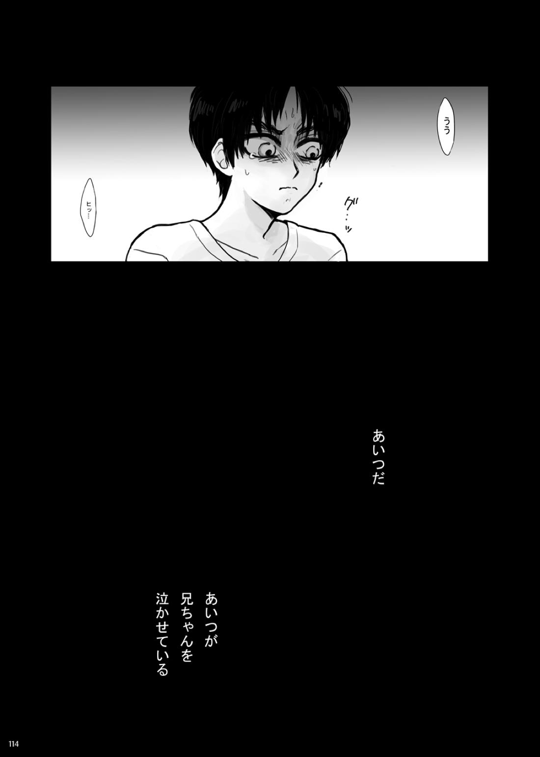 監禁された兄弟の話.【進撃の巨人/エレリ】 page 38