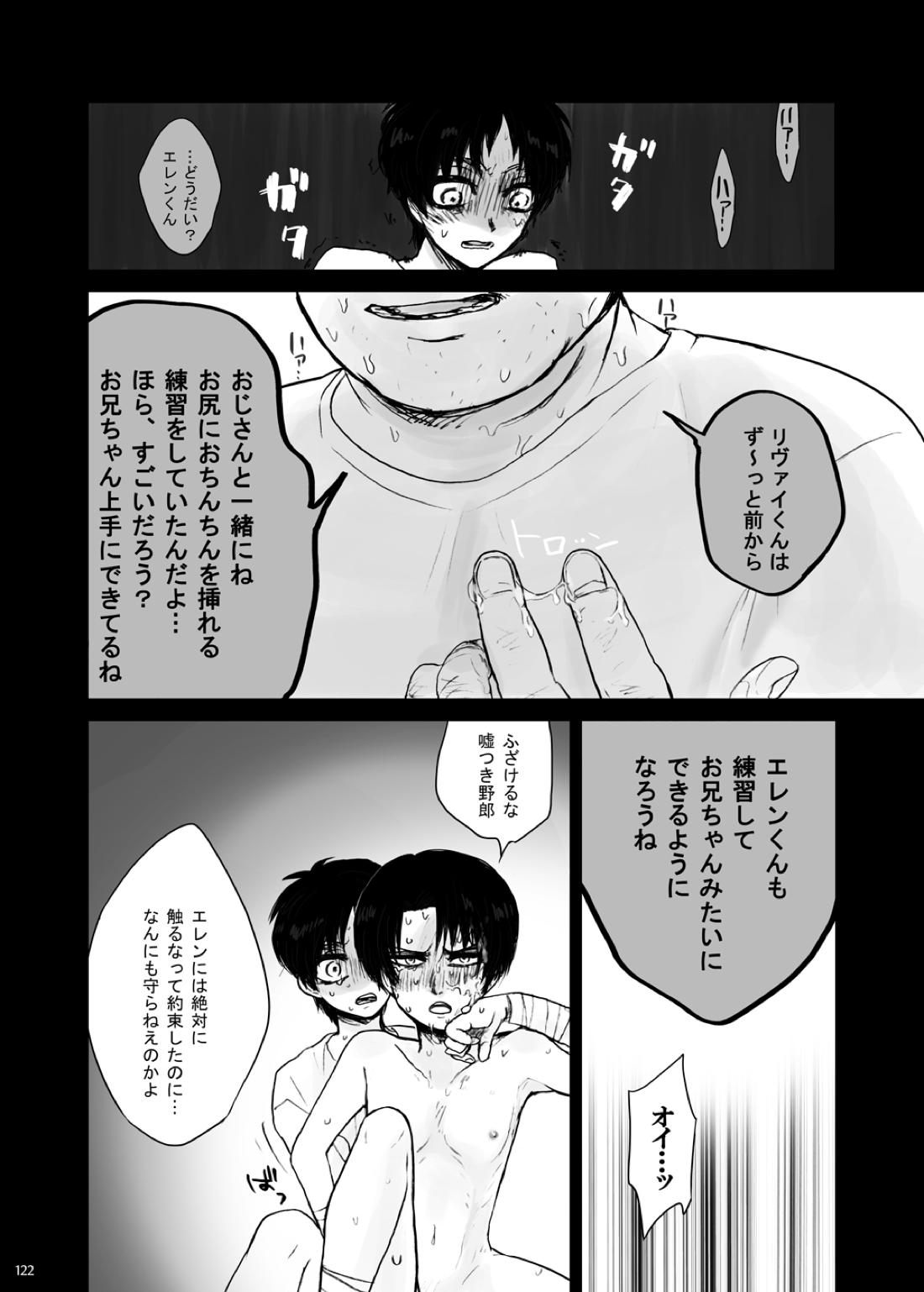 監禁された兄弟の話.【進撃の巨人/エレリ】 page 46