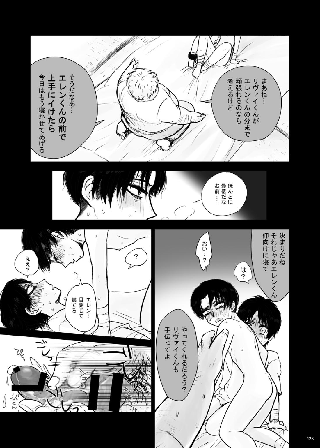 監禁された兄弟の話.【進撃の巨人/エレリ】 page 47