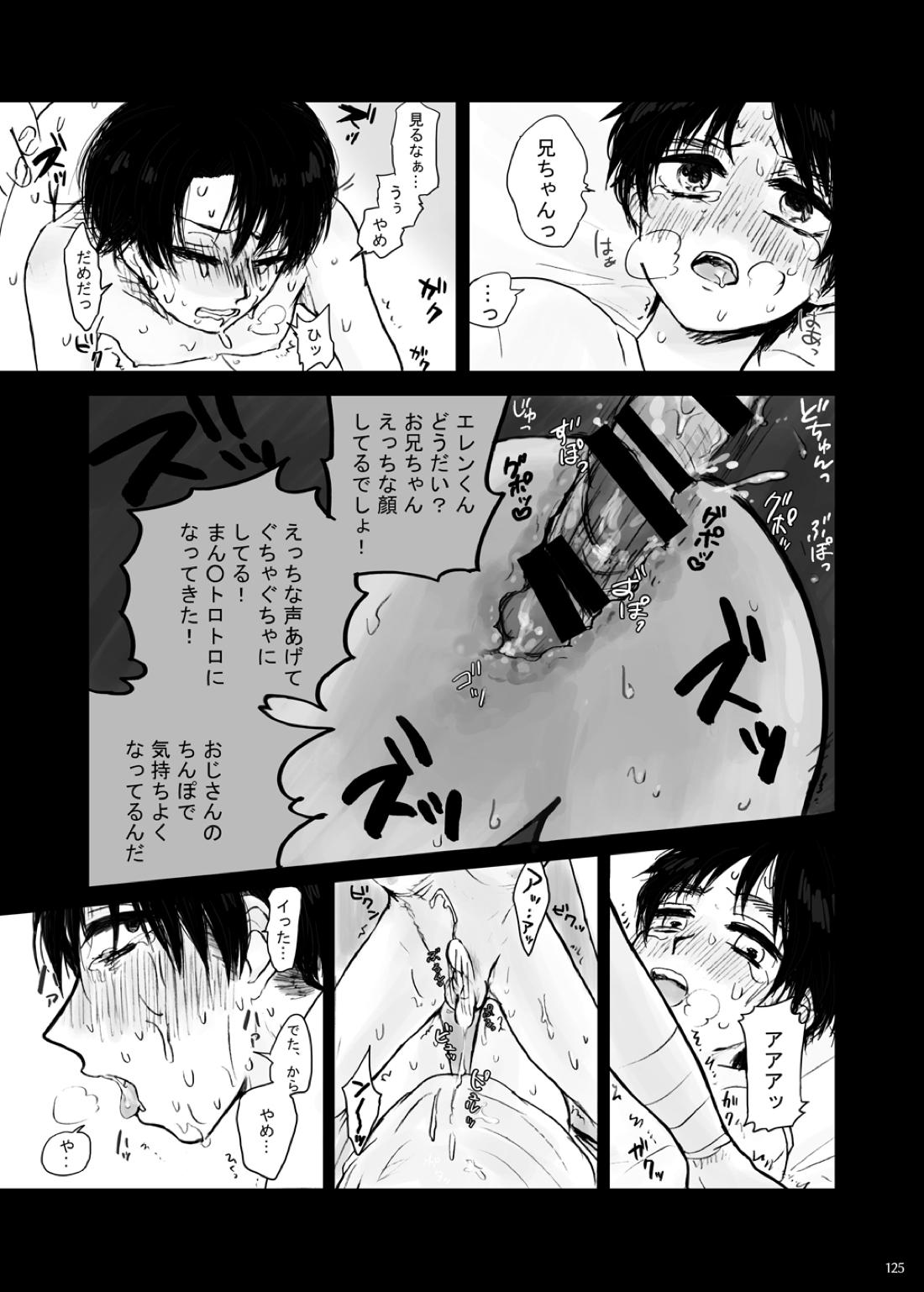 監禁された兄弟の話.【進撃の巨人/エレリ】 page 49