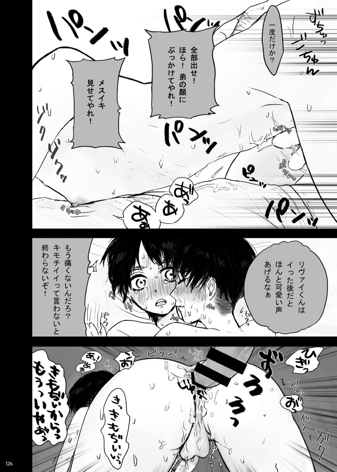 監禁された兄弟の話.【進撃の巨人/エレリ】 page 50
