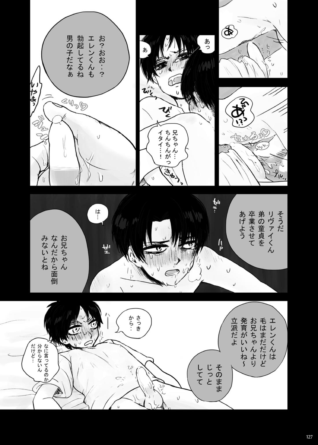 監禁された兄弟の話.【進撃の巨人/エレリ】 page 51