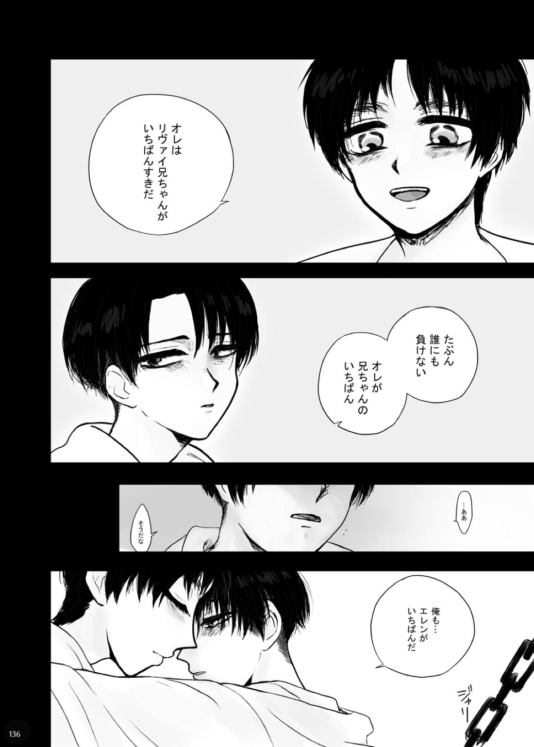 監禁された兄弟の話.【進撃の巨人/エレリ】 page 59