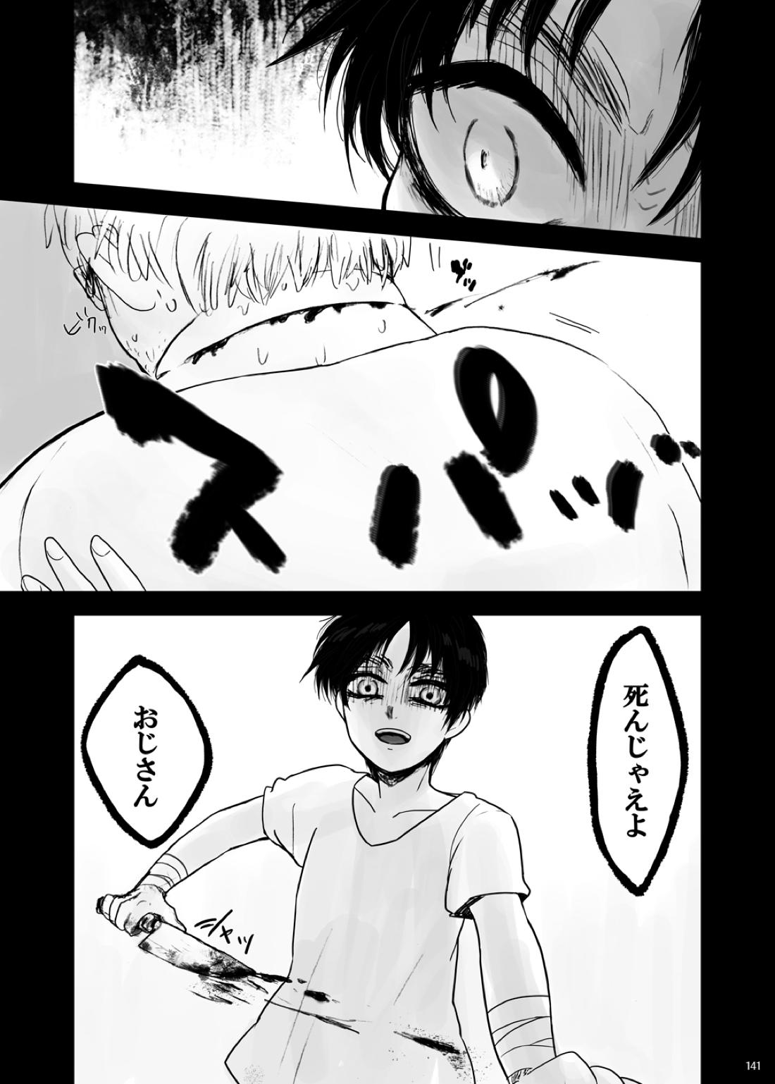 監禁された兄弟の話.【進撃の巨人/エレリ】 page 64