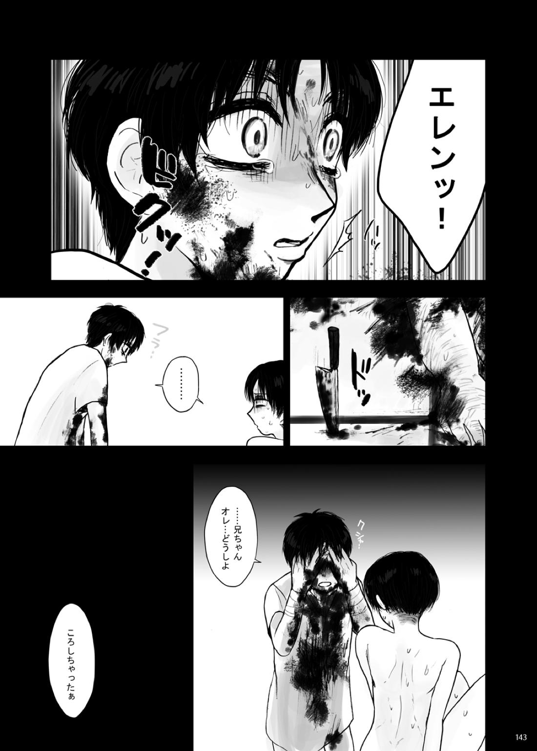 監禁された兄弟の話.【進撃の巨人/エレリ】 page 66