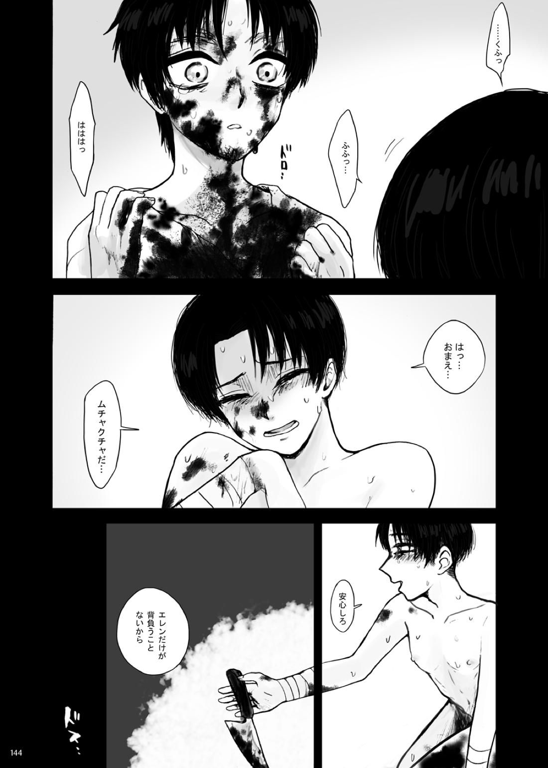 監禁された兄弟の話.【進撃の巨人/エレリ】 page 67