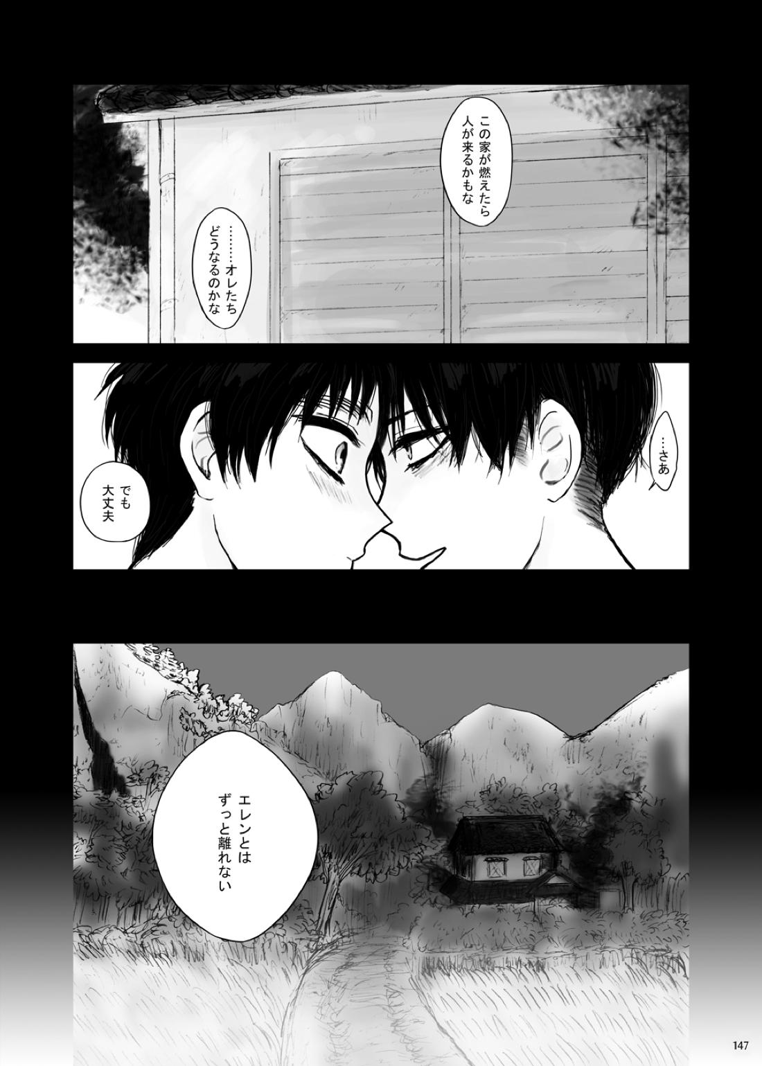 監禁された兄弟の話.【進撃の巨人/エレリ】 page 70