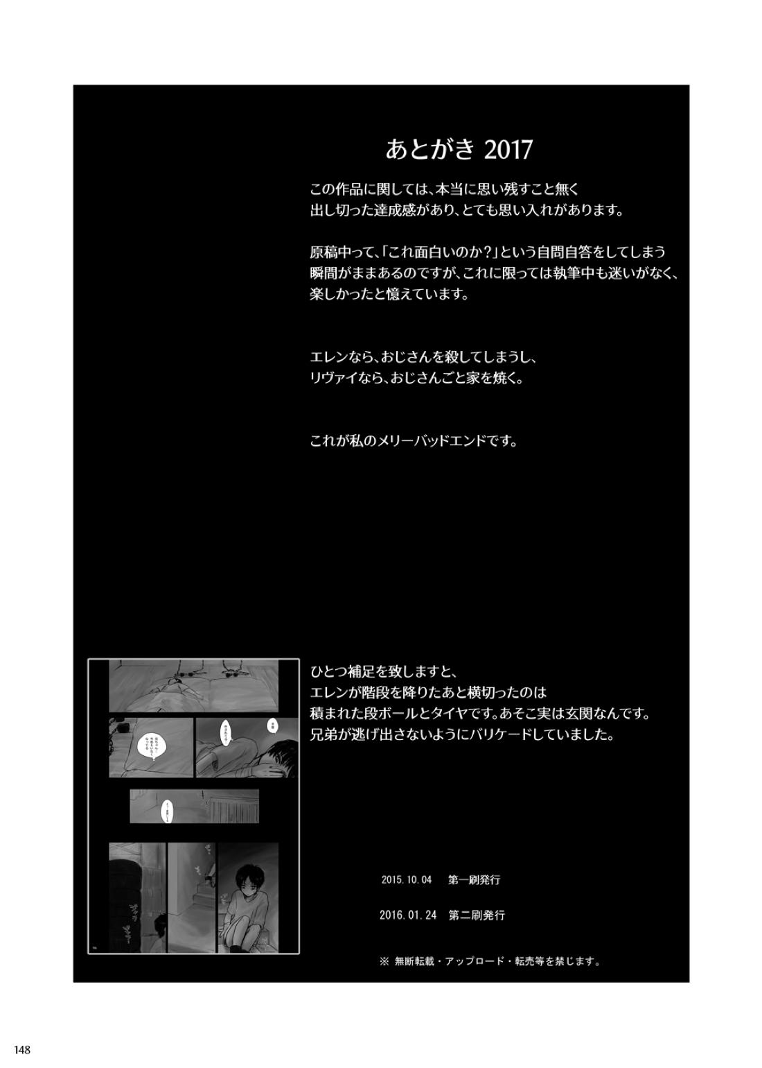 監禁された兄弟の話.【進撃の巨人/エレリ】 page 71