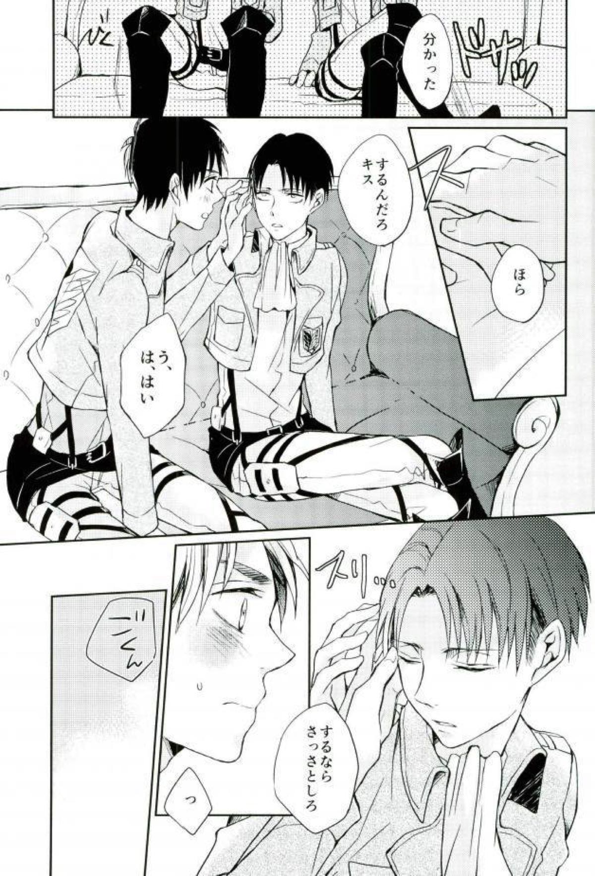 彼が言うことには【進撃の巨人/エレリ】 page 11