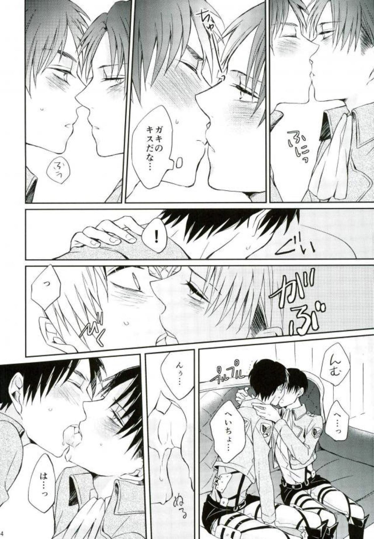 彼が言うことには【進撃の巨人/エレリ】 page 12