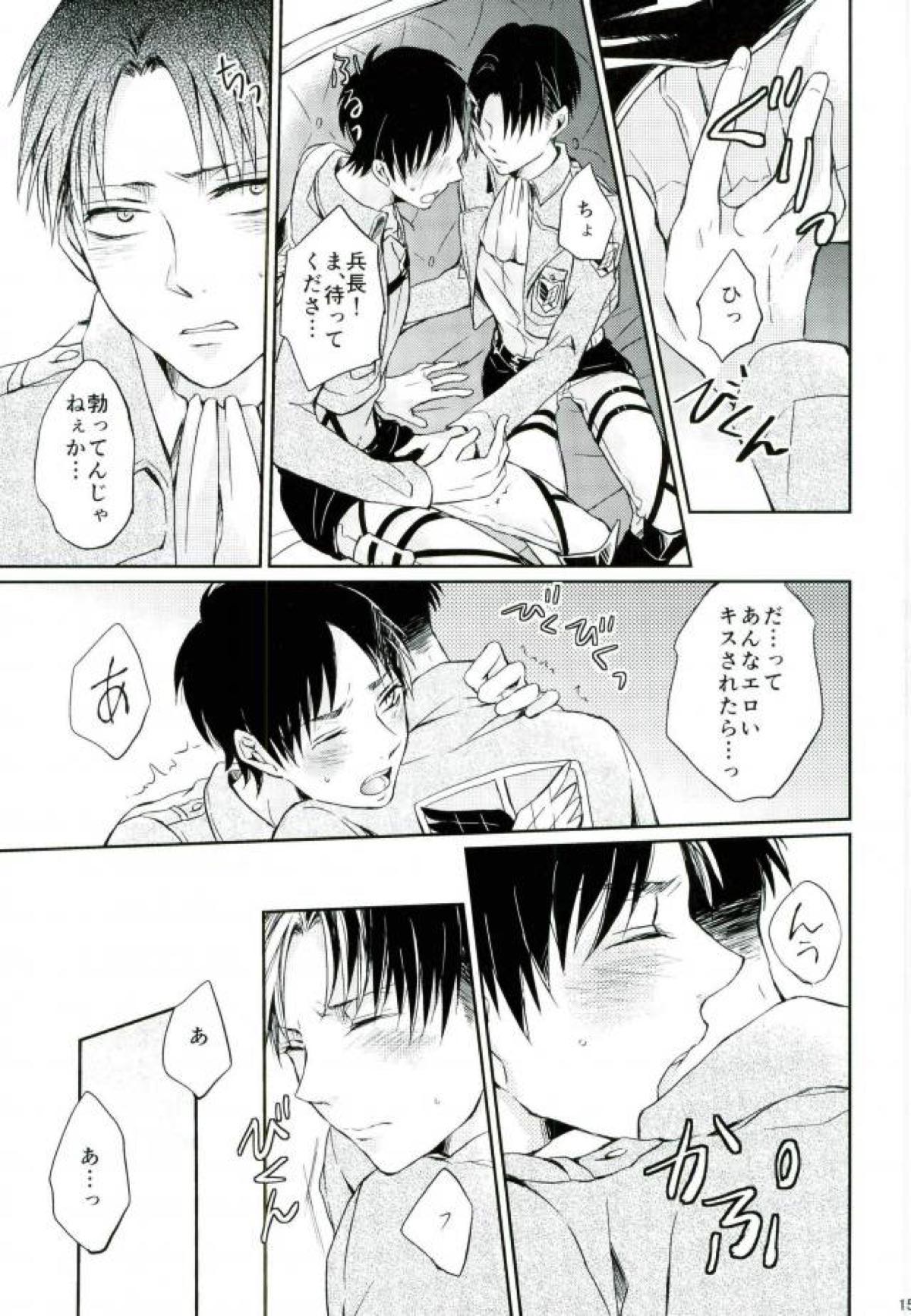 彼が言うことには【進撃の巨人/エレリ】 page 13