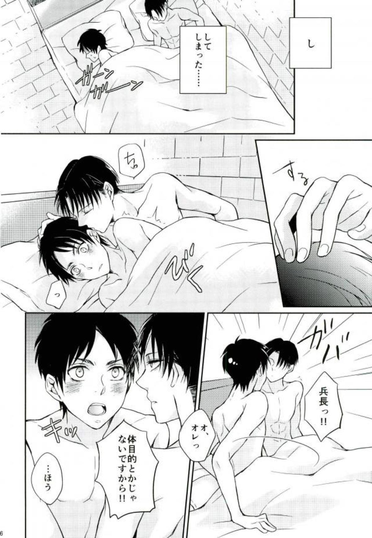 彼が言うことには【進撃の巨人/エレリ】 page 14