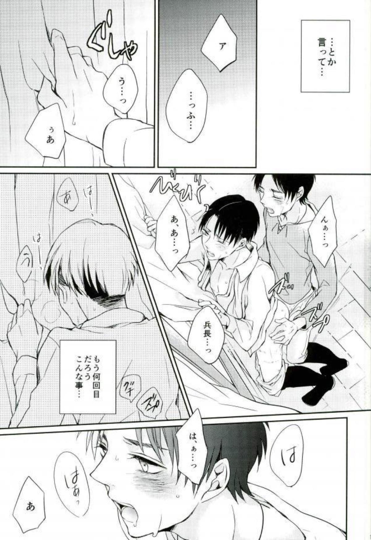 彼が言うことには【進撃の巨人/エレリ】 page 15