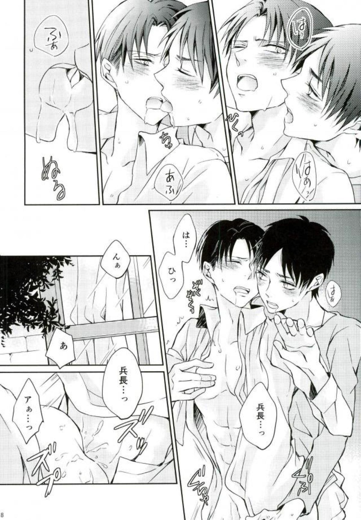 彼が言うことには【進撃の巨人/エレリ】 page 16