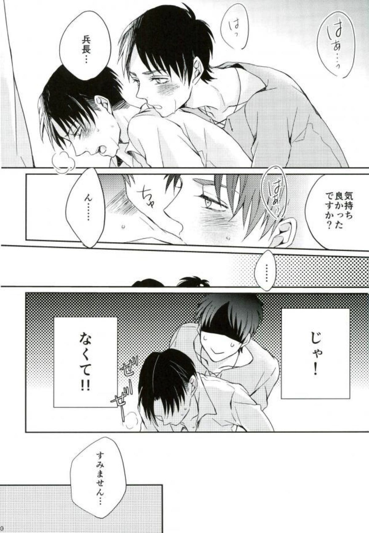 彼が言うことには【進撃の巨人/エレリ】 page 18