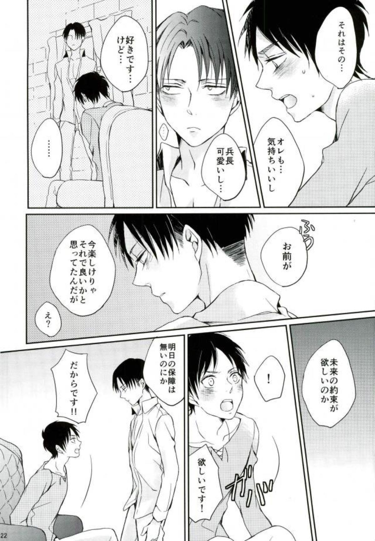 彼が言うことには【進撃の巨人/エレリ】 page 20