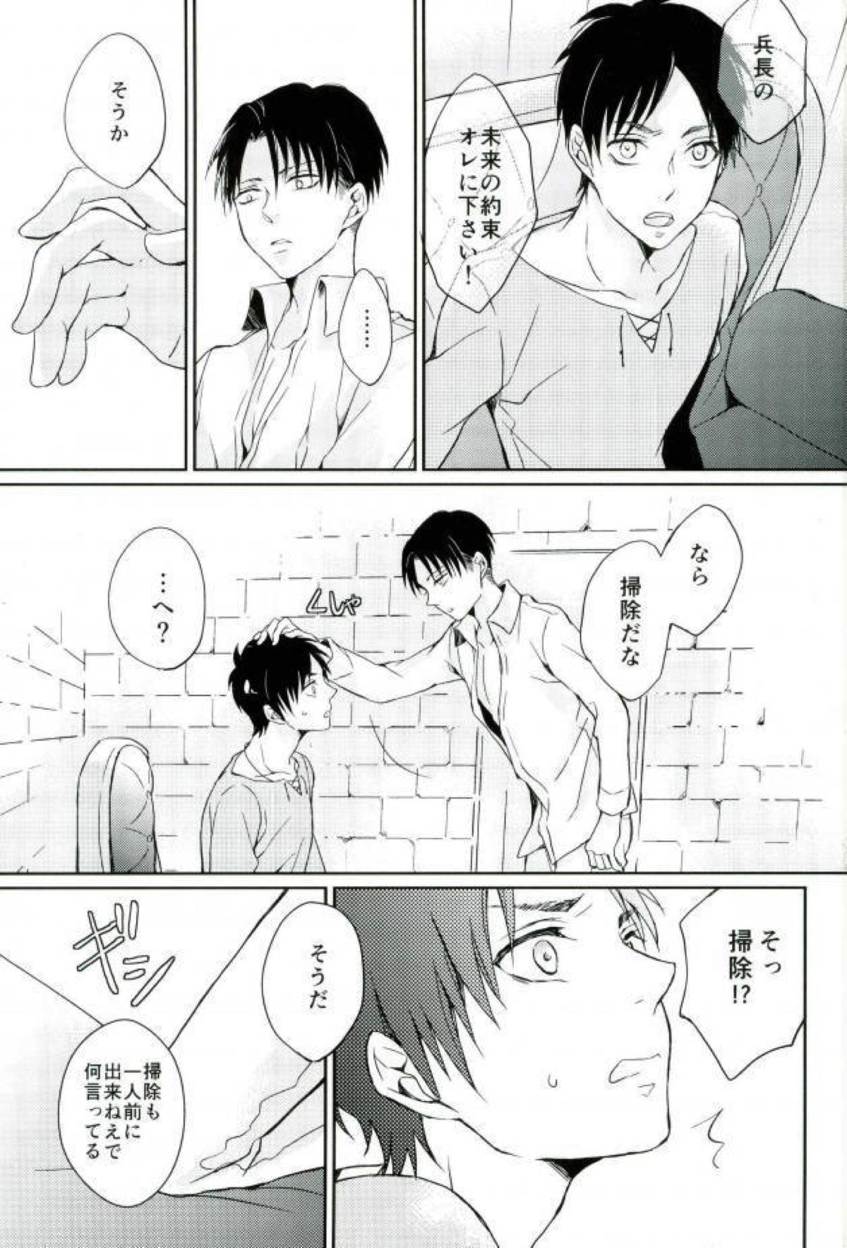 彼が言うことには【進撃の巨人/エレリ】 page 21