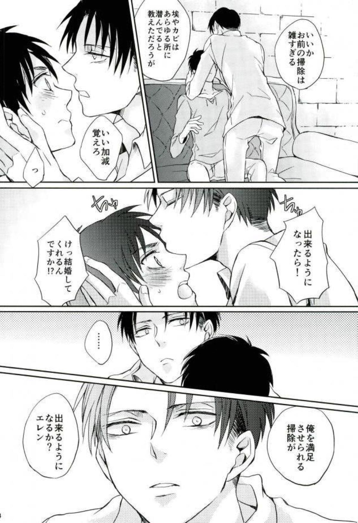 彼が言うことには【進撃の巨人/エレリ】 page 22