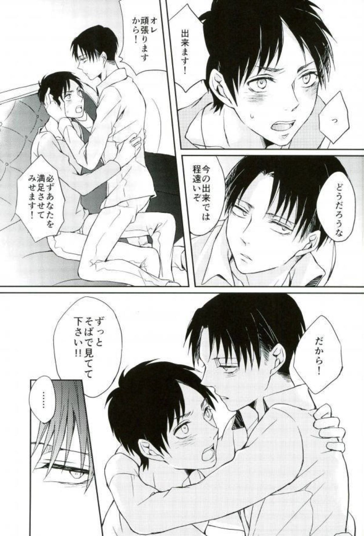 彼が言うことには【進撃の巨人/エレリ】 page 23