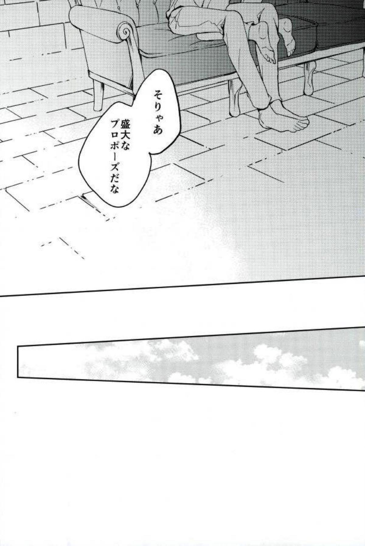 彼が言うことには【進撃の巨人/エレリ】 page 24