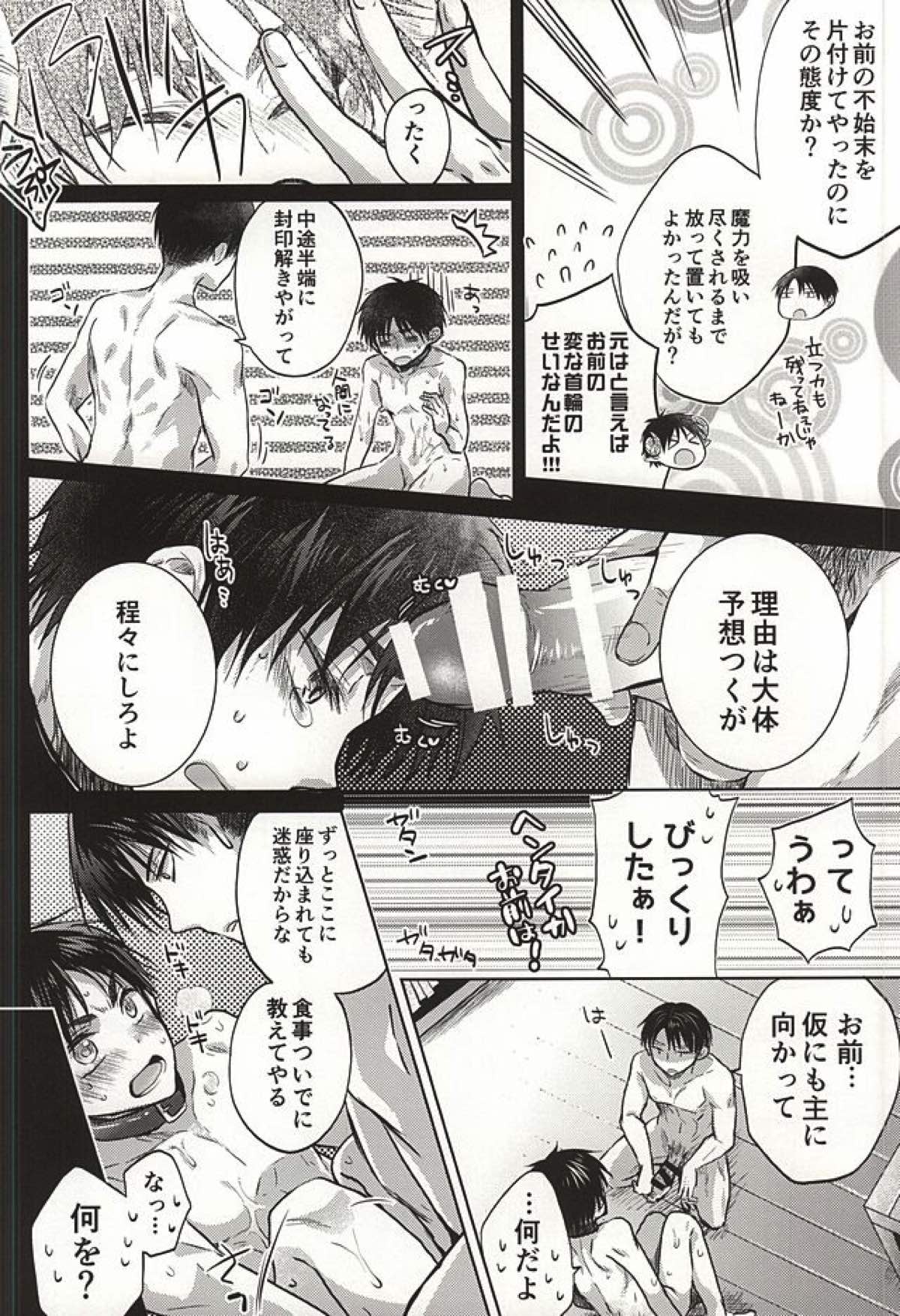 ヌルってナイト【進撃の巨人/リヴァエレ】 page 19