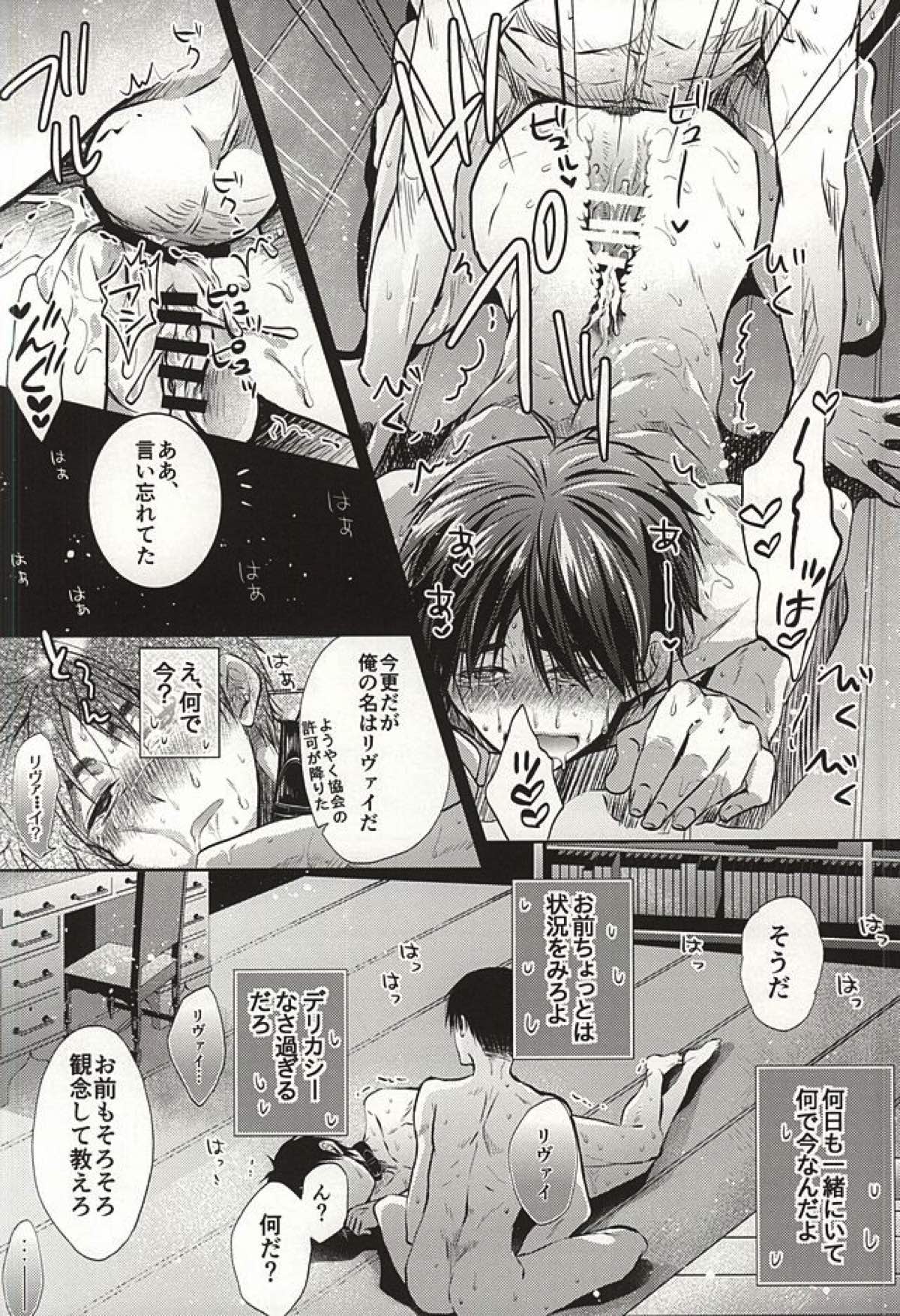 ヌルってナイト【進撃の巨人/リヴァエレ】 page 25