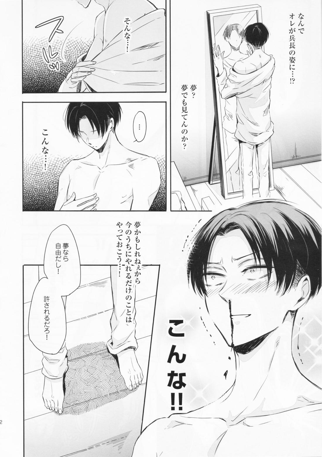オレと兵長が入れ替わりまして。【進撃の巨人/エレリ】 page 11
